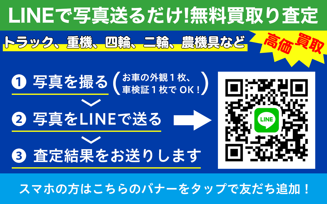 ラインで写真送るだけ！無料買い取り査定